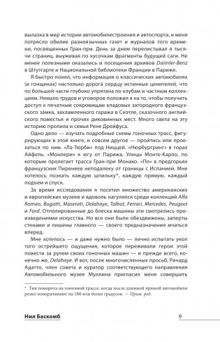Большая гонка: драма на миллион. Легендарная история о том, как еврейский гонщик, американская наследница и французское авто посрамили гитлеровских асов фото книги 9
