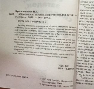 500 считалок, загадок, скороговорок для детей фото книги 3