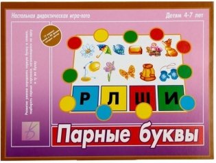 Настольная игра "Парные буквы" фото книги