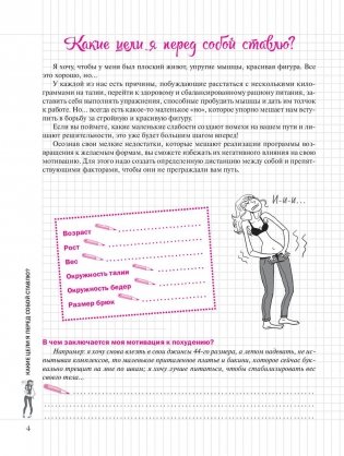 Плоский животик. Мой блокнот фото книги 4