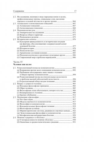 Общая психопатология фото книги 14