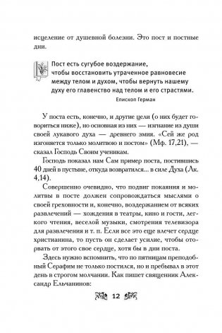 Великий пост и Пасха. Светлое Христово Воскресение фото книги 11