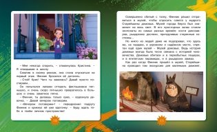 Финник 2. Новеллизация для детей фото книги 4