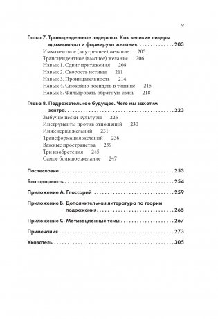 Ловушка желаний. Как перестать подражать другим и понять, чего ты хочешь на самом деле фото книги 6