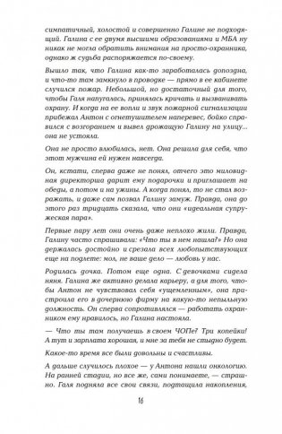 Жить. Любить. Богатеть фото книги 14