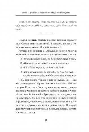 Воспитывая счастливых людей… Как не лишить ребенка детства в погоне за званием «идеальный родитель» фото книги 11