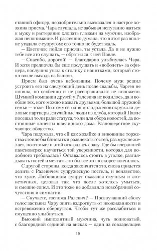 Шешель и шельма фото книги 16