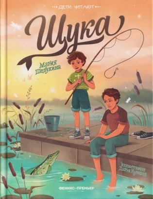 Щука фото книги