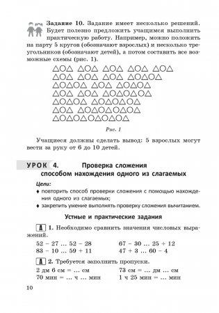 Математика в 3 классе. Учебно-методическое пособие для учителей фото книги 9