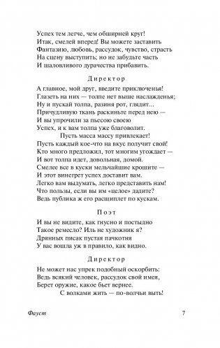 Фауст фото книги 10