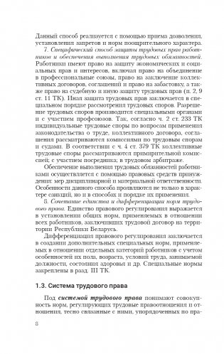 Трудовое право фото книги 9
