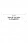 Русская история в жизнеописаниях ее главнейших деятелей фото книги маленькое 6