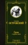Гроза и другие пьесы фото книги маленькое 2