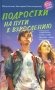 Подростки на пути к взрослению. 2-е изд фото книги маленькое 2