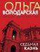 Седьмая казнь фото книги маленькое 2