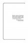 Черный конверт пуст... Как обрести истинную силу и тайные знания фото книги маленькое 8
