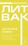 Психологический вампиризм фото книги маленькое 2