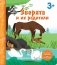 Зверята и их родители. Книга с секретными картинками фото книги маленькое 2