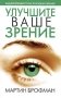 Улучшите ваше зрение фото книги маленькое 2
