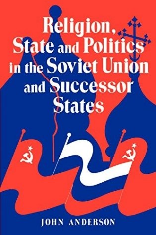 Religion, State and Politics in the Soviet Union and Successor States фото книги