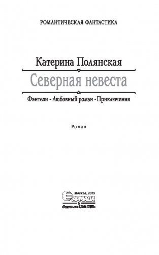 Северная невеста фото книги 4