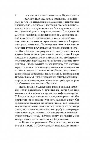 Игра ангела фото книги 8