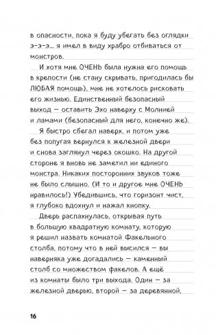 Дневник Стива. Книга 13. Визжащий в лабиринте фото книги 5