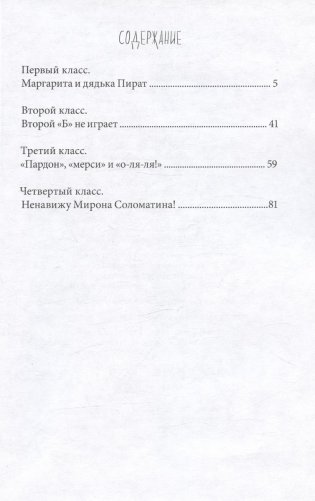 Уроков не будет! (7-е издание) фото книги 12