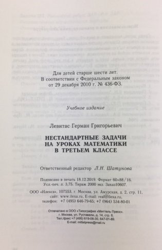 Нестандартные задачи по математике в 3 классе фото книги 8