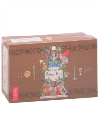 Таро Робин Вуд (78 карт + книга с комментариями) фото книги