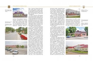 Гарады і вескі Беларусі. Гродзенская вобласць. Кніга 1 фото книги 4