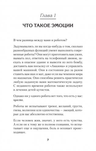 Не верь всему, что чувствуешь. Как тревога и депрессия заставляют нас поверить тому, чего нет (#экопокет) фото книги 2
