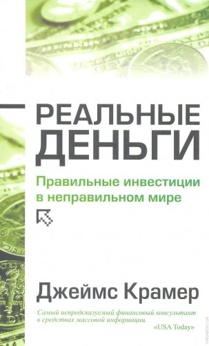 Реальные деньги фото книги