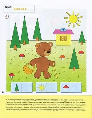 Математика для малышей. 4+. Средняя группа. Рабочая тетрадь фото книги 2