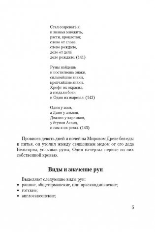 Руны, раскрывающие тайны мира фото книги 6