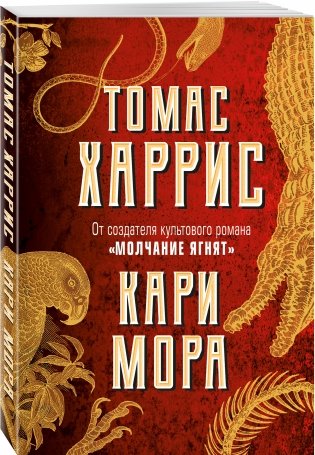 Кари Мора фото книги 2