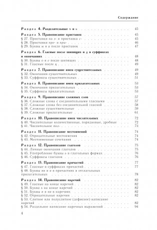 Русский язык. Большой справочник фото книги 5