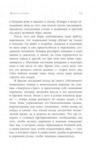 Дарвин в городе: как эволюция продолжается в городских джунглях фото книги 8