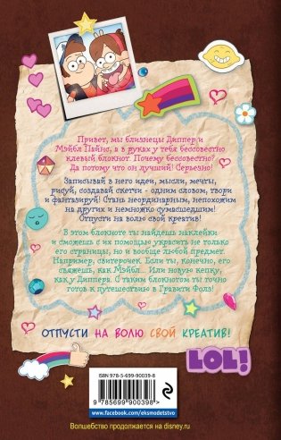 Думай как Диппер и Мэйбл. Твой творческий блокнот фото книги 5