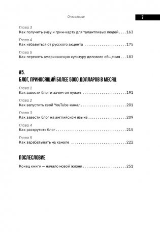 Как стать блогером с миллионной аудиторией, создать успешный стартап, покорить Америку, если ты девочка из обычной семьи фото книги 10