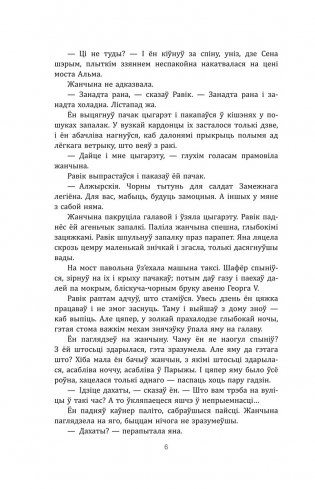 Трыумфальная арка фото книги 6