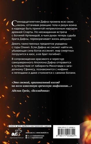 Дочь Спарты фото книги 2