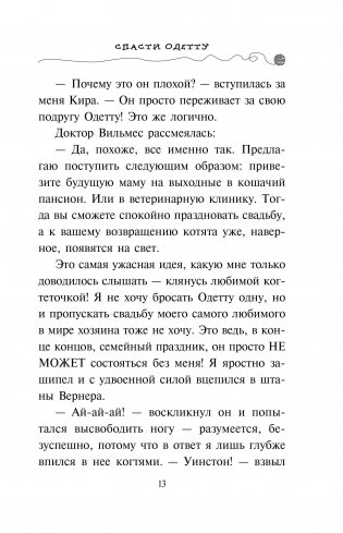 Спасти Одетту фото книги 3