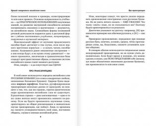 Быстрый английский. Лучший самоучитель для начинающих и многократно начинавших фото книги 4