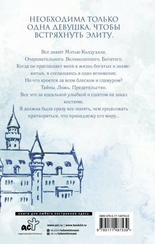 Короли "Эмпайр-Хай" фото книги 2