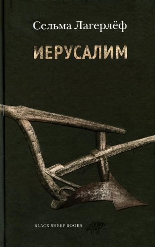 Иерусалим фото книги