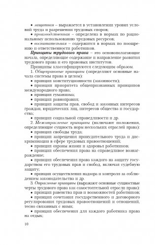 Трудовое право фото книги 11