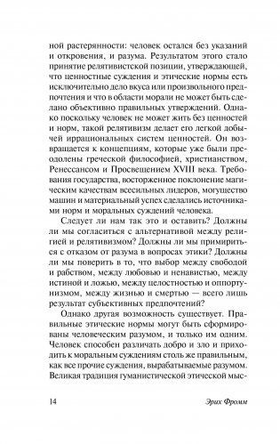 Человек для себя фото книги 3