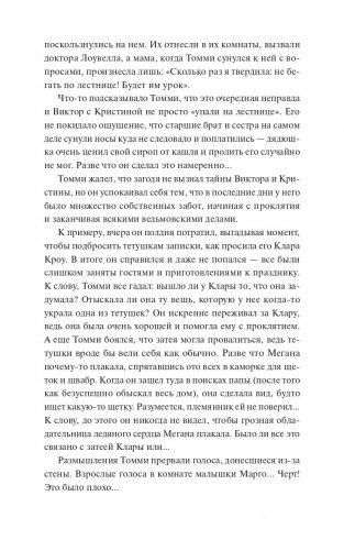 Мистер Вечный Канун. Часть 2. Город Полуночи фото книги 9