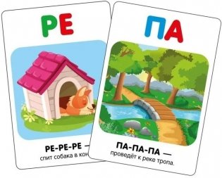 Запускаем речь. Запоминалки фото книги 3